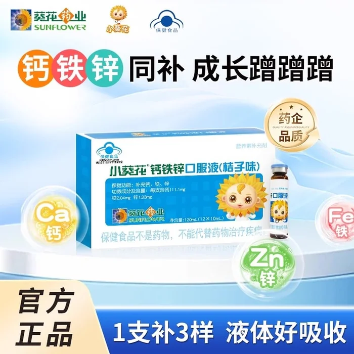 Calcium Iron Zinc Oral Liquid for Calcium Supplementation Gluconate Zinc Calcium Iron Three-in-One 10ml*12 vips per box