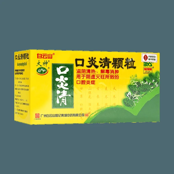 Kouyanqing Granules Nourish Yin Clear Heat Detoxify and Reduce Swelling 12 bag boxes