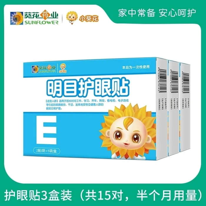 Lutein Eye Patches for Students Children and Teenagers to Soothe Eyes (5 pairs *3 boxes)
