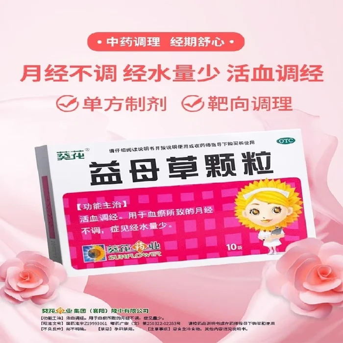 Motherwort Granules for regulating menstruation and Promoting blood circulation: 15g*10 bags per box