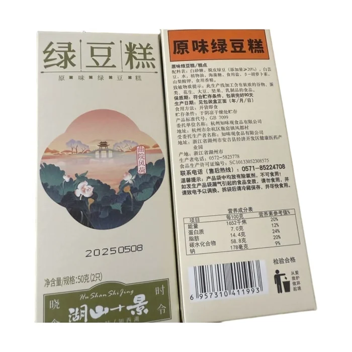Original mung bean cake Hangzhou specialty 50g*2 box