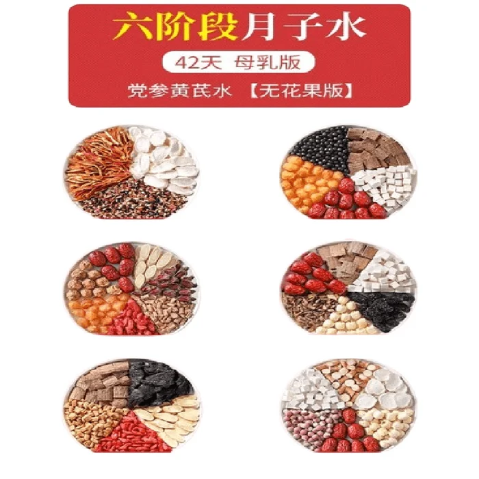 Postpartum Water [Six Stages 42 days] Postpartum Tea Postpartum Soup for Cesarean Section 392g*6 packs