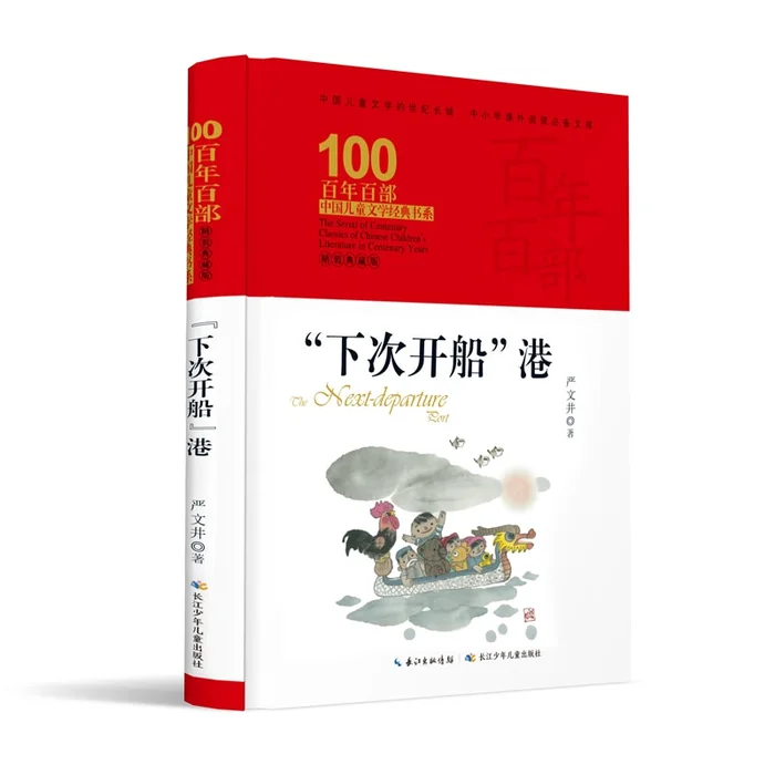 "Next ship" harbor century-old hardcover classic edition