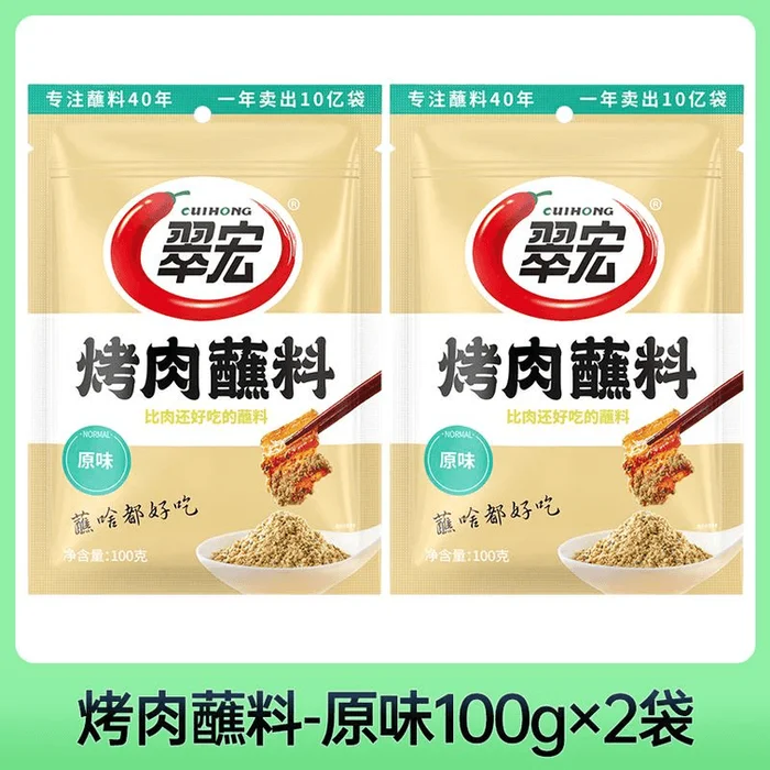 Roast Meat Dip 100g*2 Packs