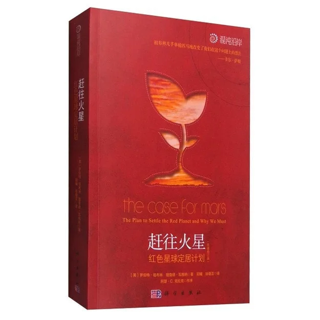 Rush to Mars Red Planet Settlement Program (Revised Edition)