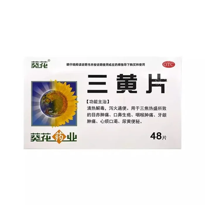 Sanhuang Tablets 48 tablets per box with gum and throat swelling and pain clearing heat and detoxifying