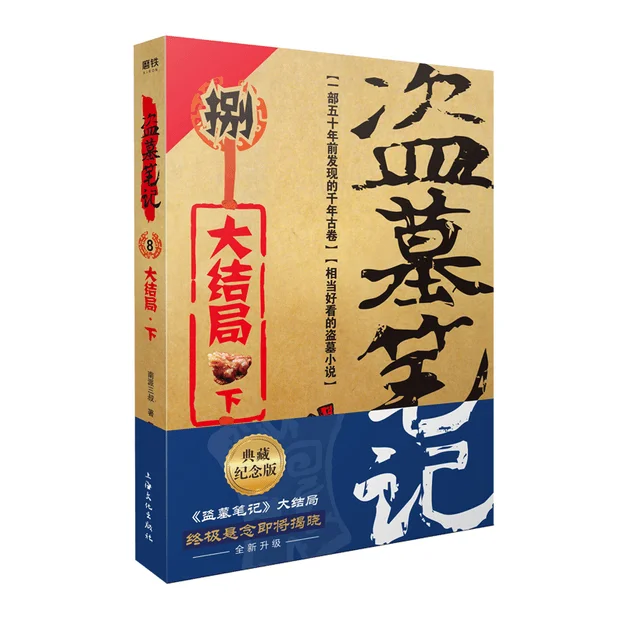 Tomb Raiders Notes.8 (Collection Commemorative Edition)