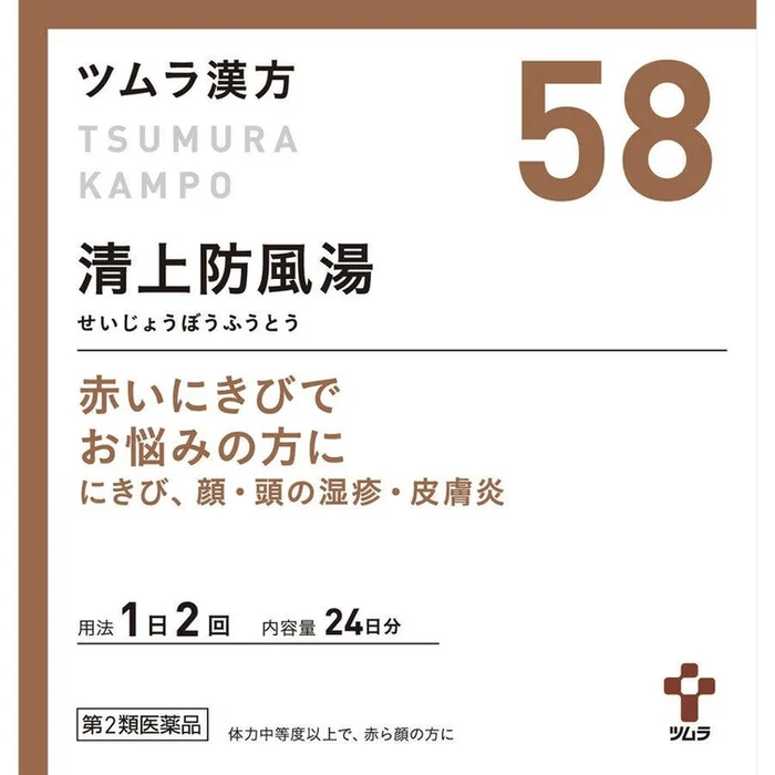 Tsumura Kampo Seijo Boifu-to Extract Granules 48 packets