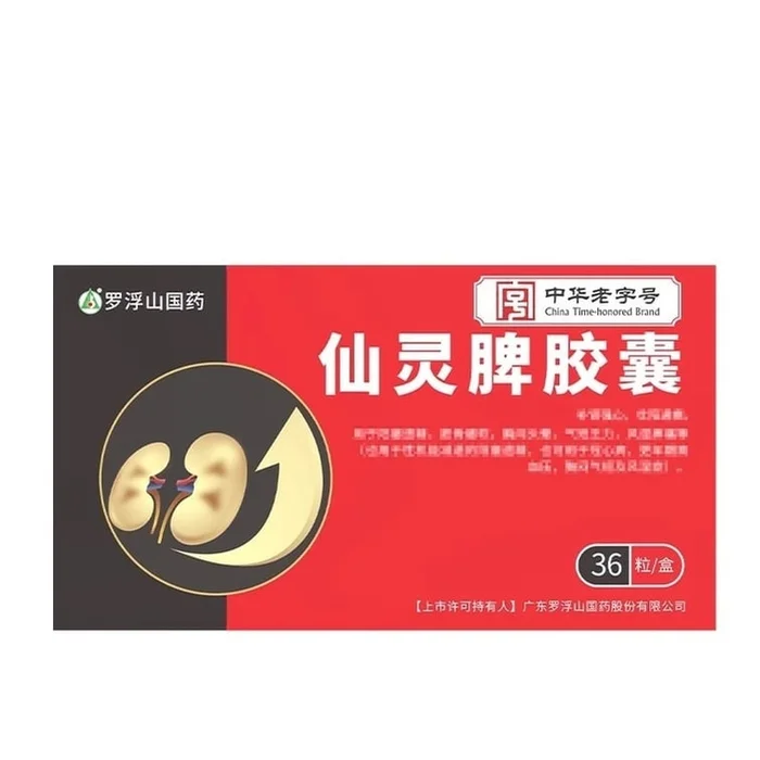Xianling PI Capsules Tonify the Kidney and strengthen the heart 0.5g*36 capsules per box